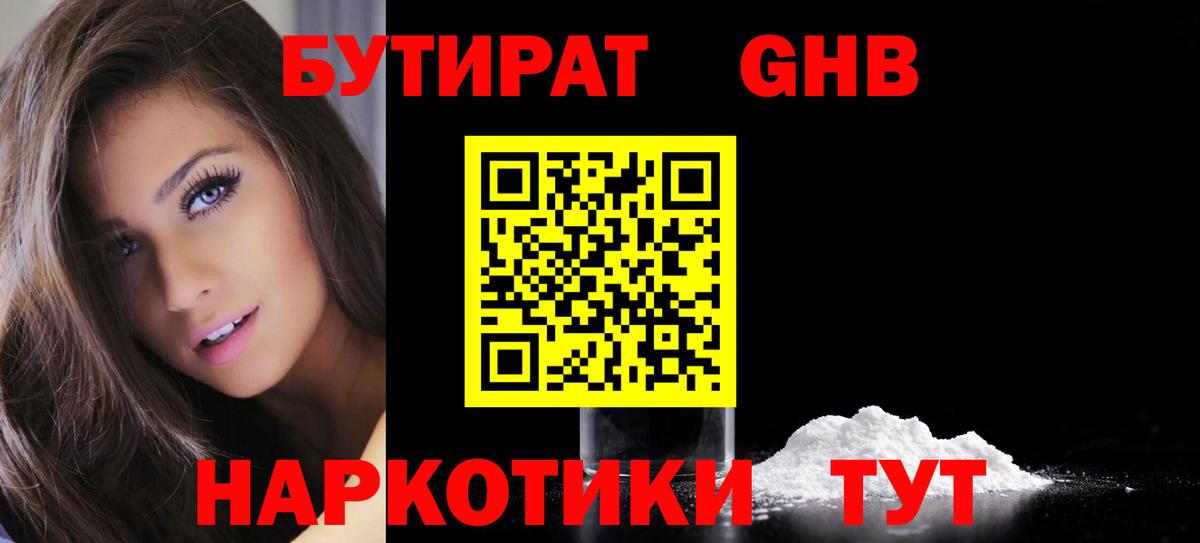 Сарапул  Бутират GHB  Вход с VPN 