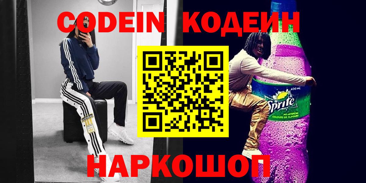 Кодеин напиток Lean (лин)  Вход с VPN  Кодеин напиток Lean (лин)  Сарапул 