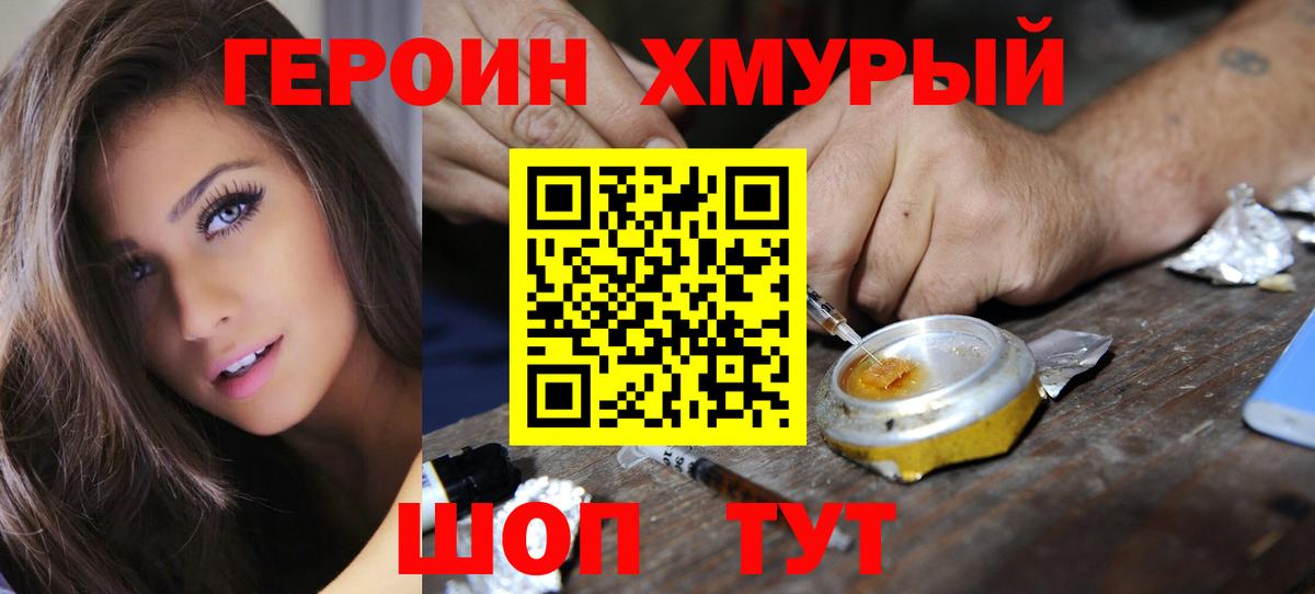Героин хмурый Сарапул