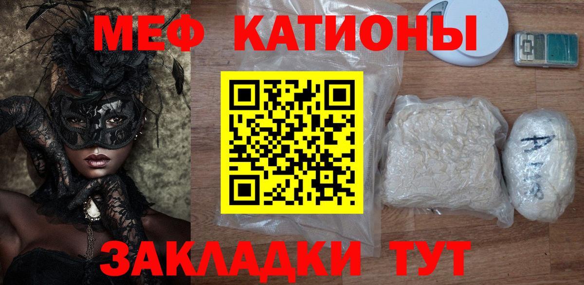 Меф мяу мяу кристаллы Сарапул